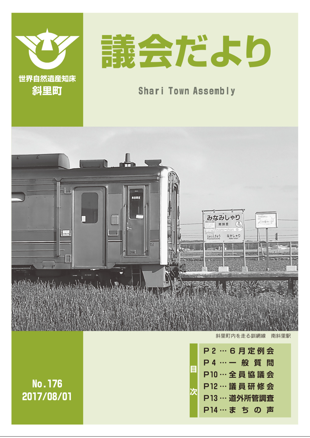 平成29年8月号・第176号