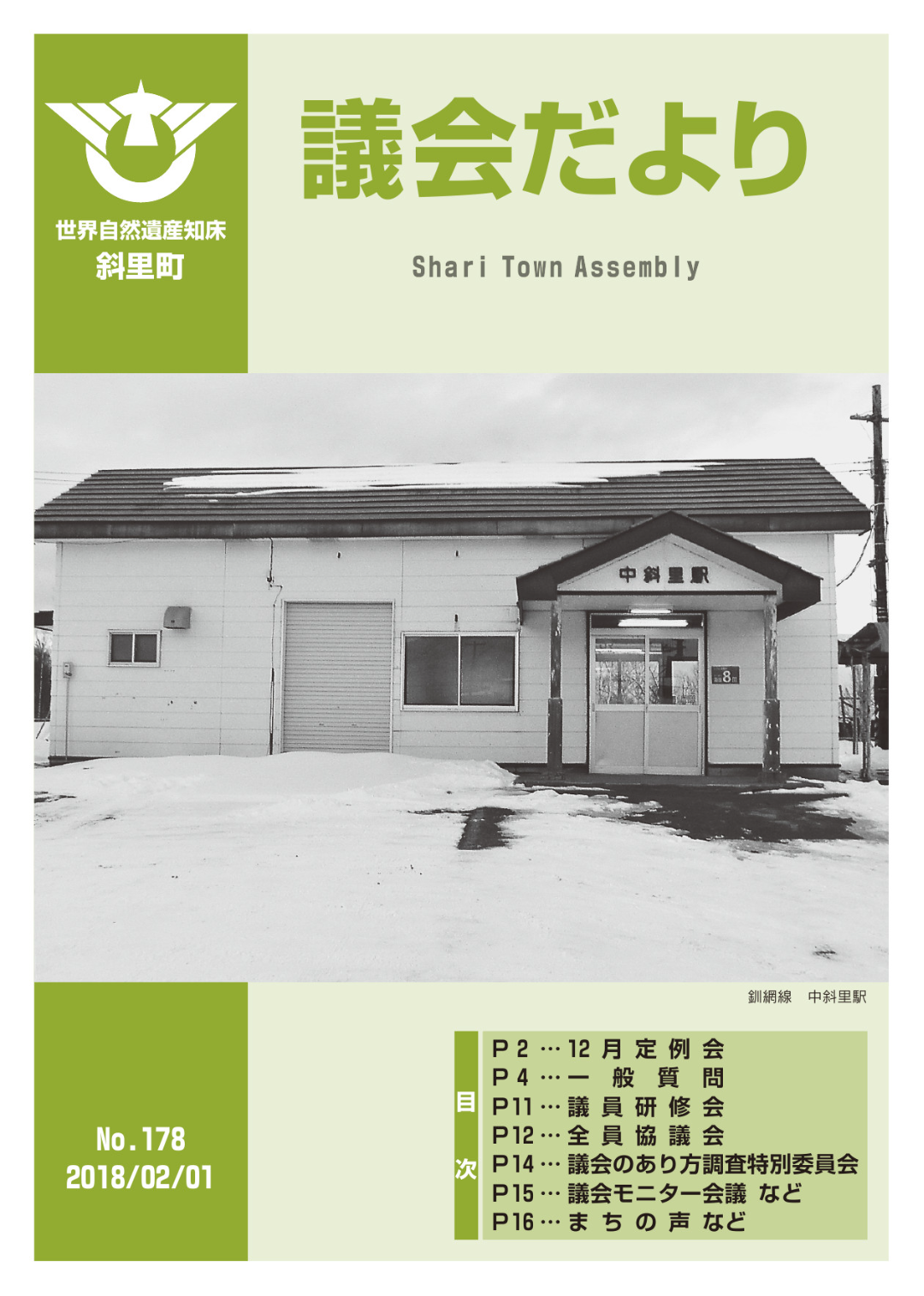 平成30年2月号・第178号