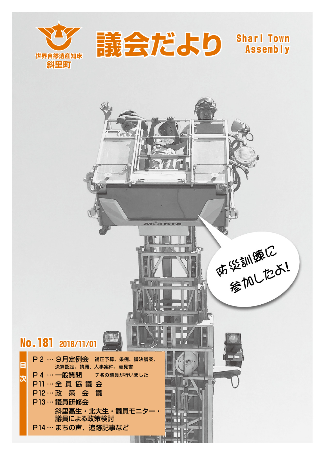平成30年11月号・第181号