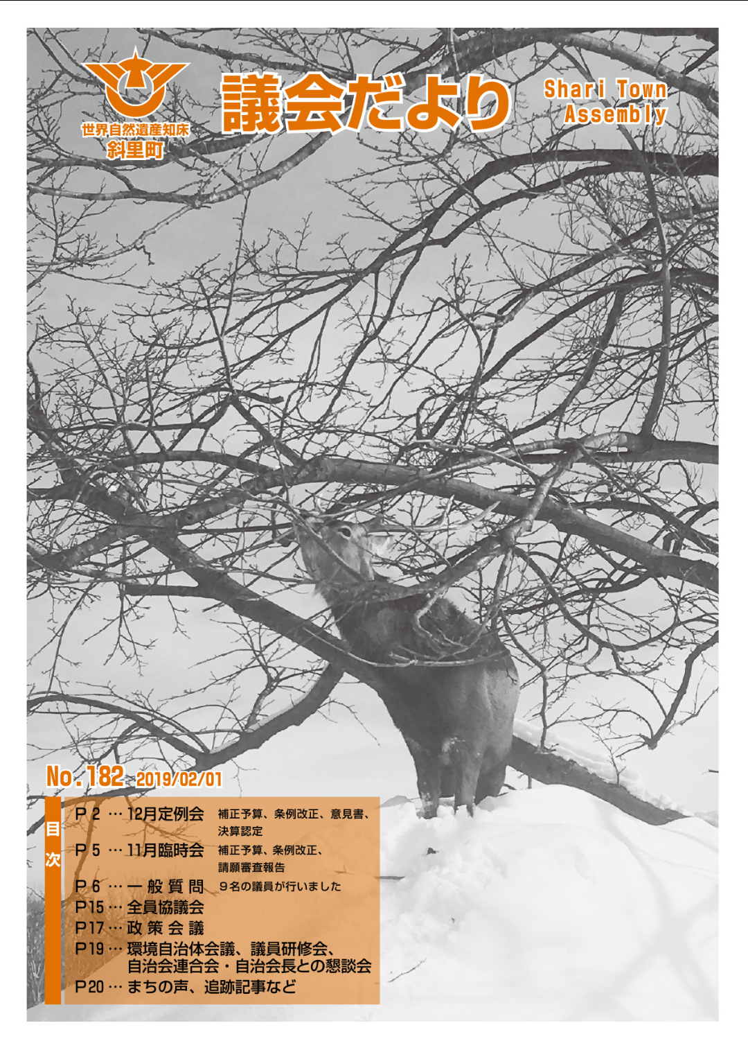 平成31年2月号・第182号