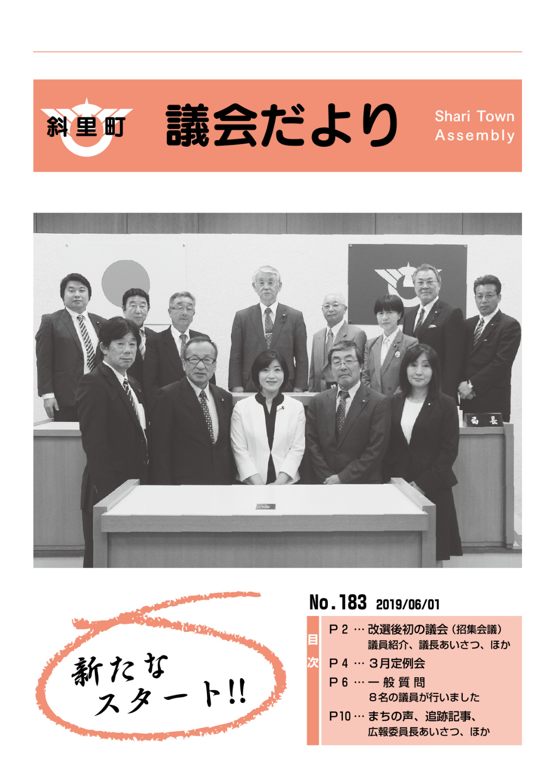 令和元年6月号・第183号
