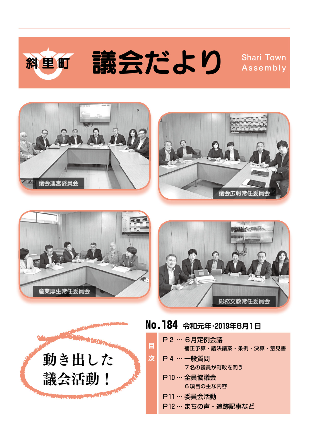 令和元年8月号・第184号