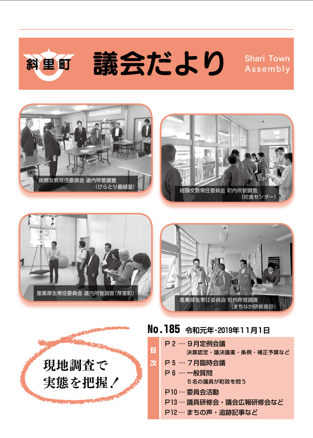 令和元年11月号・第185号