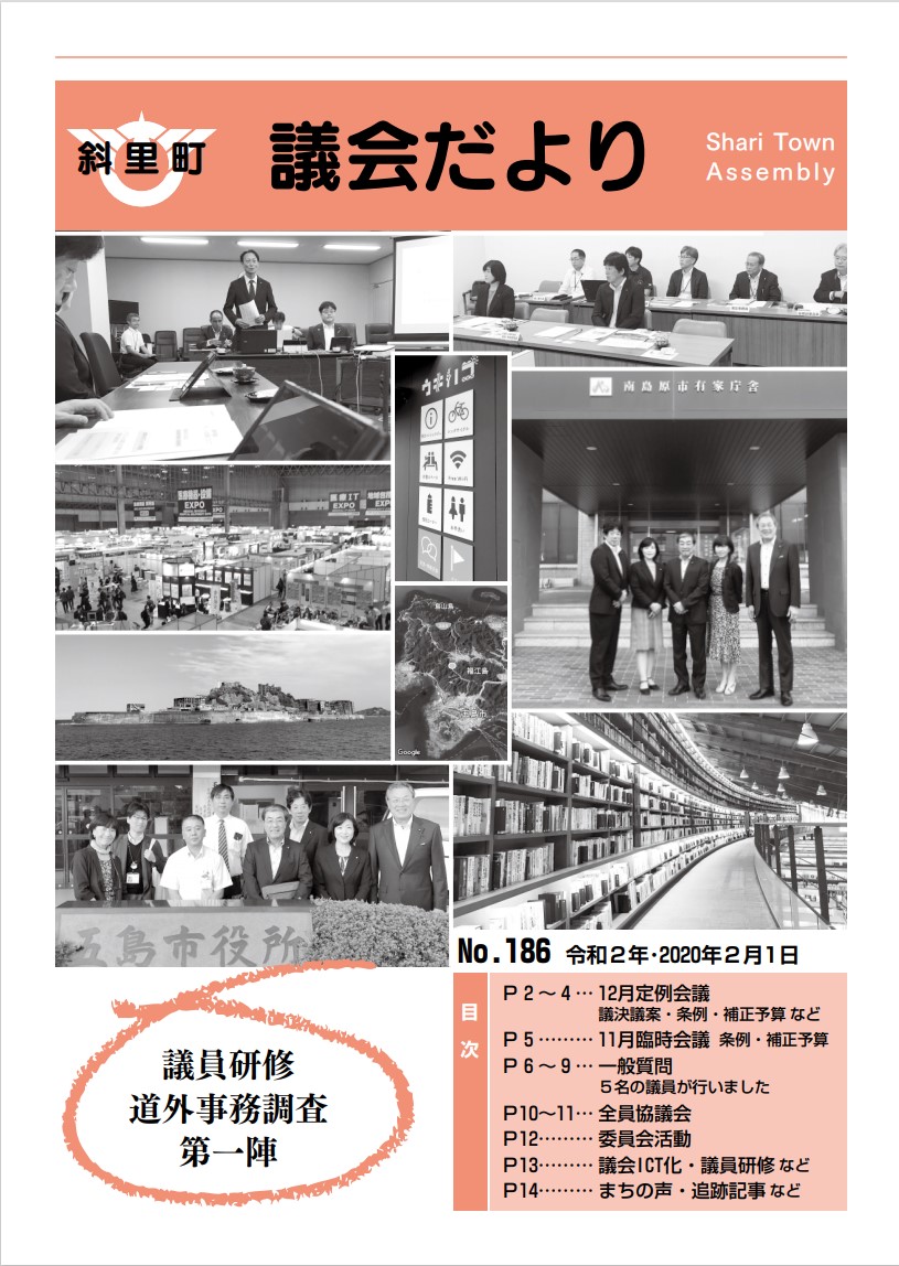 令和2年2月号・第186号
