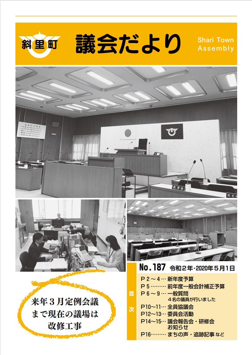 令和2年5月号・第187号