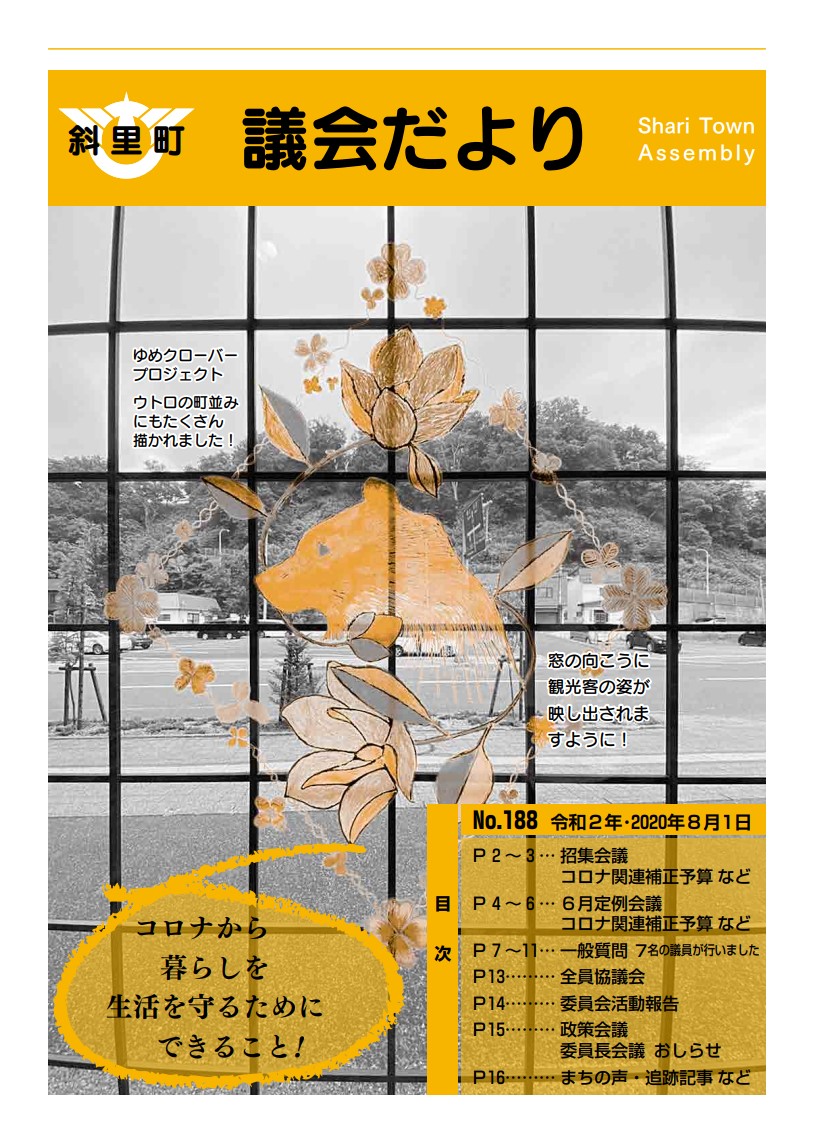 令和2年8月号・第188号