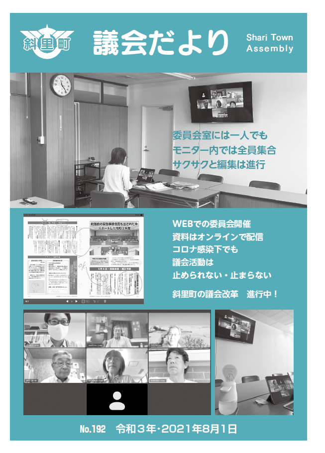 令和3年8月号・第192号
