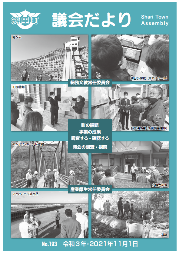 令和3年11月号・第193号